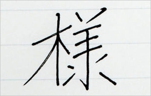 自然と字がキレイに書ける イメージ