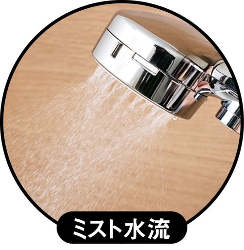 ミスト水流 シャワーヘッドおすすめ イメージ