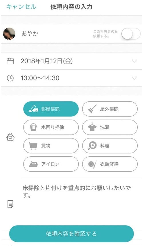 【利用の仕方】好きな日程を選んで 依頼をかけるだけ! イメージ3