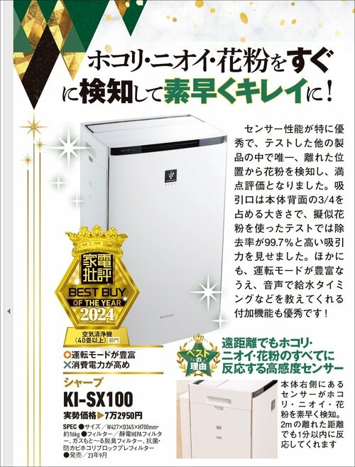 【家電批評2024ベストバイ】の記事一覧はこちら シャープ「KI-SX100」おすすめ イメージ2