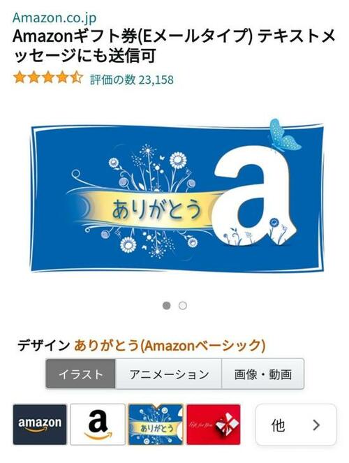 ［デジタル］Eメールタイプの買い方 イメージ