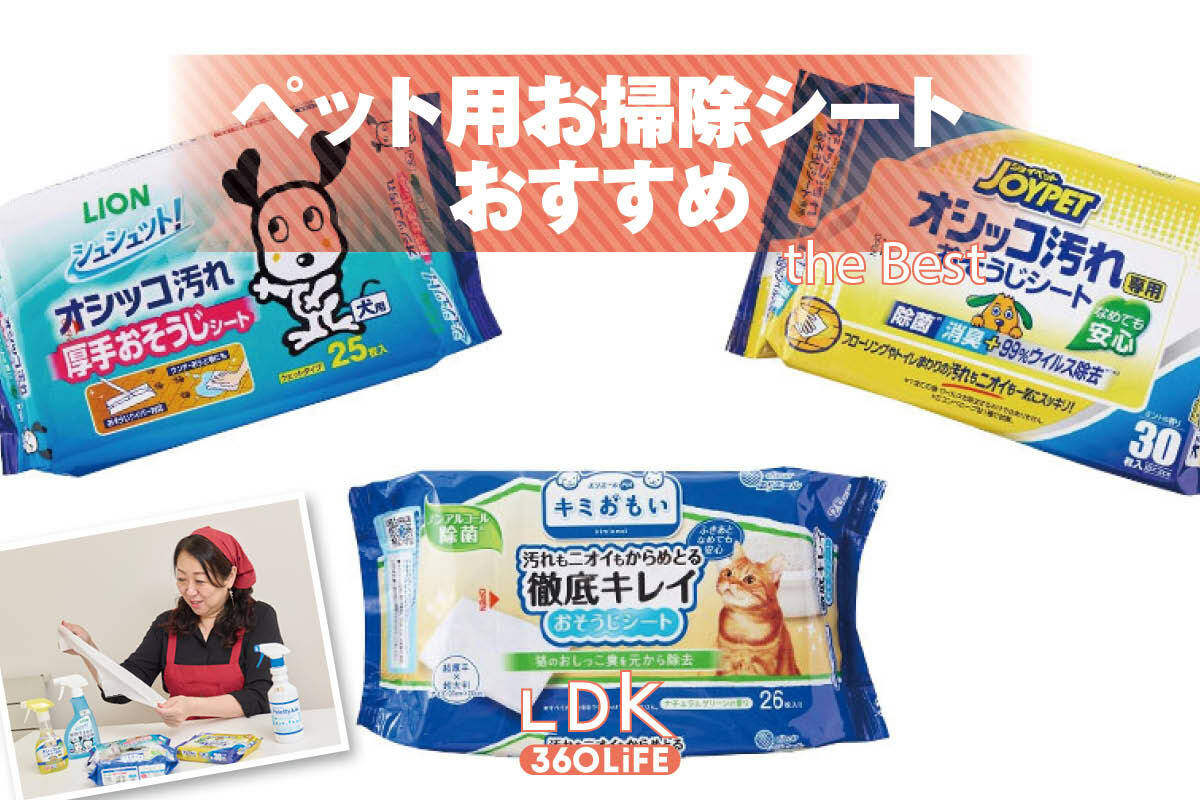2026年】ペット用お掃除シートのおすすめランキング。100均や