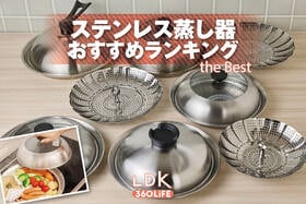 ステンレス蒸し器のおすすめランキング。市販の人気商品をプロと比較