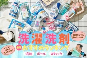 洗濯洗剤のおすすめランキング。液体、ボール、スティックなど人気商品を比較【2025年】