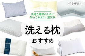 【2023年】洗える枕のおすすめ24選。快適な睡眠のために知っておきたい選び方