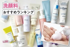 【2025年】洗顔料のおすすめランキング15選｜プチプラを中心にLDKが比較