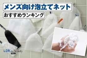 メンズ向け泡立てネット