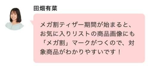 メガ割開催前の「お気に入り登録」で買い逃しを減らせる!? Qoo10メガ割おすすめ イメージ