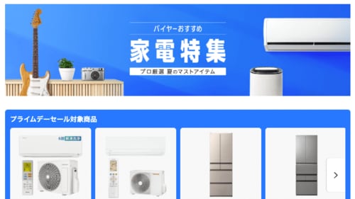 Amazon×家電批評 コラボ企画が実施！ Amazon×家電批評コラボおすすめ イメージ2