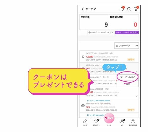 クーポンはプレゼントできる