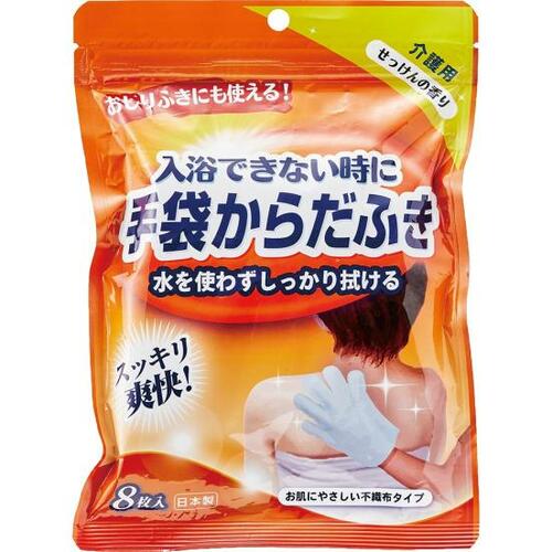 手袋タイプですみずみまでふける 本田洋行「手袋からだふき」 イメージ