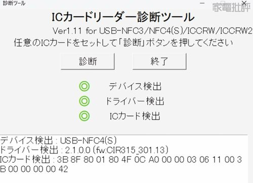 異常をすぐ診断できる ICカードリーダーおすすめ イメージ