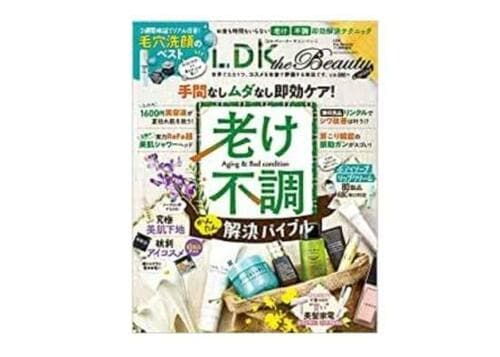 『LDK the Beauty』2021年11月号 イメージ