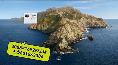 意外な落とし穴！ スケーリング解像度が3008×1692でiMacより狭い!? イメージ