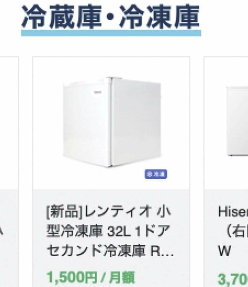 長く借りたい人向けの製品＆キャンペーンも充実 家電レンタルサービスおすすめ イメージ