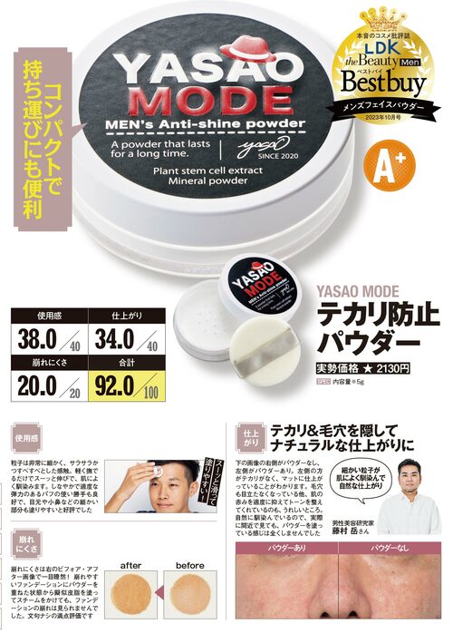 メンズ向けフェイスパウダーとは？ メンズ向けフェイスパウダーおすすめ イメージ