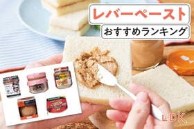 レバーペーストのおすすめランキング。苦手な人でも食べやすい人気商品を比較