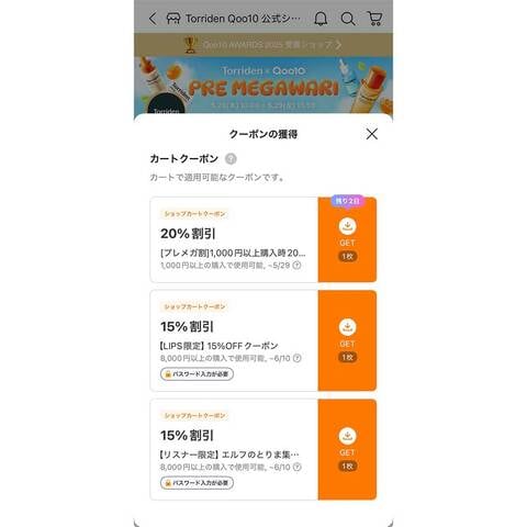 2026年】Qoo10のクーポン情報を紹介！使い方やもらい方を知って商品を