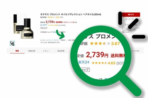 楽天市場:2,739円 3モール比較おすすめ イメージ