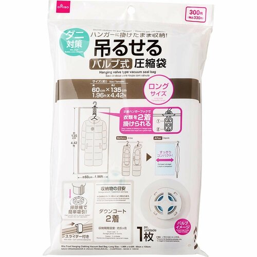 吊るせる衣類圧縮袋おすすめ ダイソー ダニ対策 吊るせる衣類圧縮袋 ロングサイズ イメージ
