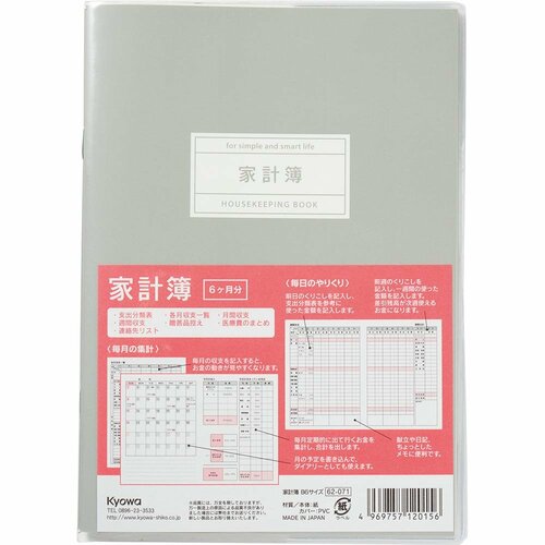 キャンドゥ「家計簿6カ月分」 家計簿おすすめ イメージ