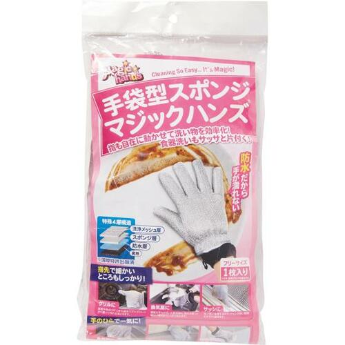 大作商事:手袋型スポンジ マジックハンズ:掃除道具