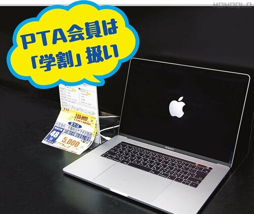【割引テク】合法的にApple製品を「学割価格」でゲットする裏ワザ 月のおこづかいの節約術おすすめ イメージ