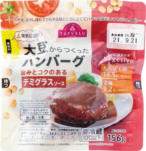 トップバリュ「大豆からつくったハンバーグ」は肉っぽさがある イメージ