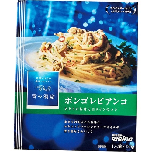 パスタソースおすすめ 日清製粉ウェルナ 青の洞窟 ボンゴレビアンコ イメージ