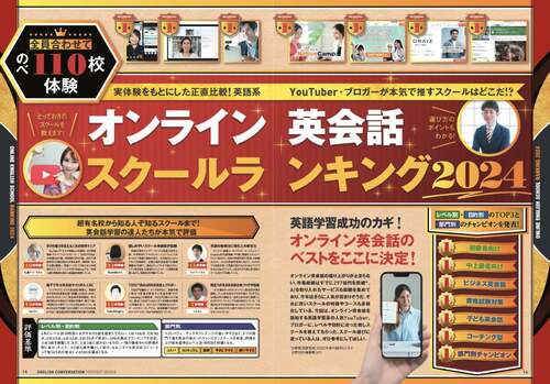 オンライン英会話スクールを徹底比較! オンライン英会話スクールおすすめ イメージ