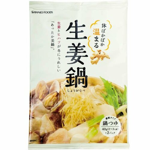 【A評価】上品で爽やか！ 体ぽかぽか温まる生姜鍋 イメージ