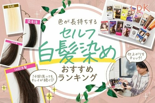 白髪染めヘアカラーランキング イメージ