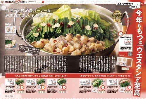料理家・専門家とお取り寄せもつ鍋を食べ比べ お取り寄せもつ鍋おすすめ イメージ