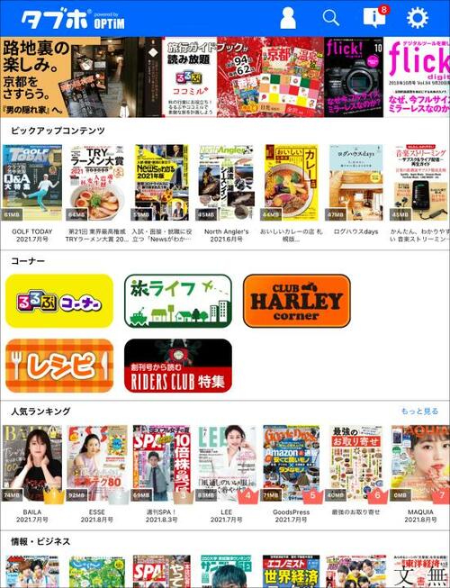 7位: 1000誌以上取り揃えた充実サービス「タブホ」 雑誌読み放題サービスおすすめ イメージ2