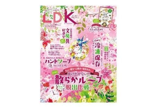 『LDK』2021年4月号