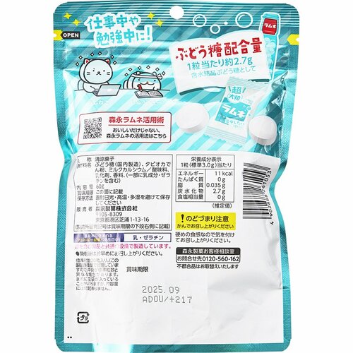 ラムネ菓子おすすめ 森永製菓 超大粒ラムネ イメージ3
