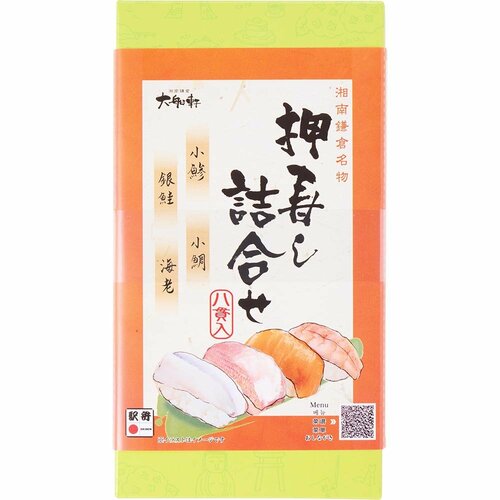 駅弁おすすめ 大船軒 押寿し詰合せ（小鯵、小鯛、銀鮭、海老） イメージ