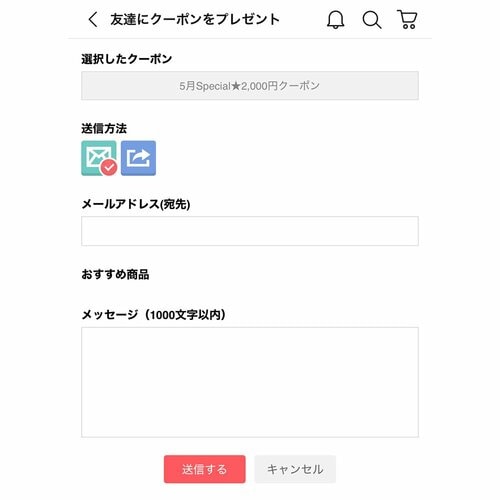 友達にクーポンをプレゼントする Qoo10クーポンおすすめ イメージ2