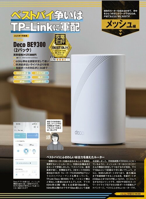 メッシュWi-Fiルーターのメリット メッシュWi-Fiルーターおすすめ イメージ