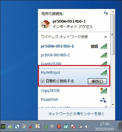 ポイント② 接続先の名前を覚えられない…変更しましょう！ イメージ3