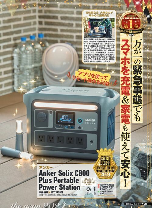 【家電批評2024ベストバイ】の記事一覧はこちら アンカー「Anker Solix C800 Plus Portable Power Station」おすすめ イメージ2