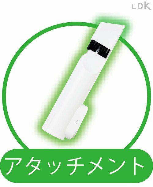 アタッチメント コードレス掃除機おすすめ イメージ