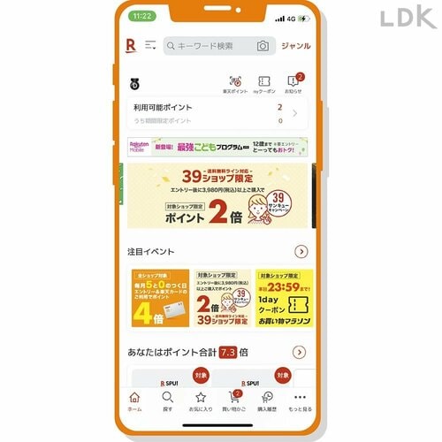 楽天ポイントは「楽天市場」への会員登録が必須 楽天Payで楽天ポイントが貯める方法おすすめ イメージ