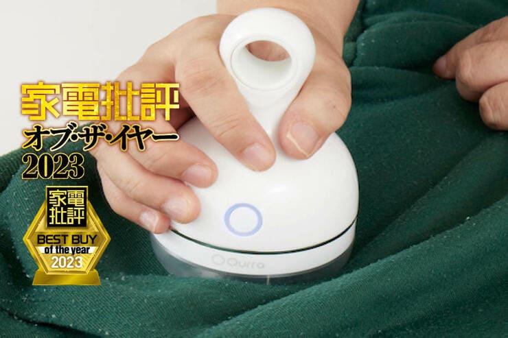 毛玉取り器のおすすめはスリーアール「Qurra 毛玉取り器 ぽけとるん」カット力もデザイン性も高い!