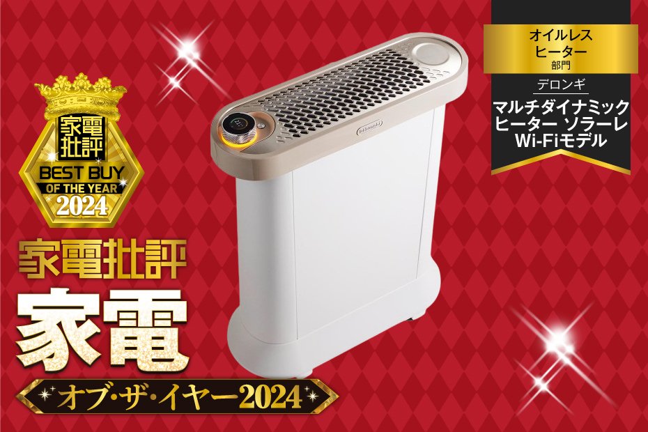 デロンギのマルチダイナミックヒーター「ソラーレ」 使いやすさ