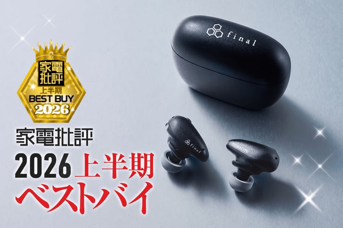 完全ワイヤレスイヤホン（ハイエンド）】final「TONALITE」で最高の