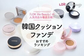 韓国クッションファンデーション