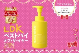 泡の化粧水がまさかのベスト！ みんなが驚いたアクアバンクのうるおい、体験してみて 【LDKベストバイ2024】