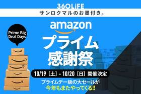 【開催決定】Amazonプライム感謝祭とは？ 期間はいつからいつまで？