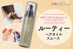 【LDK公式】ヘアオイルはルーティーがおすすめ！人気商品を徹底テスト
